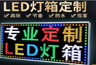那坡LED招牌制作工艺与方法。