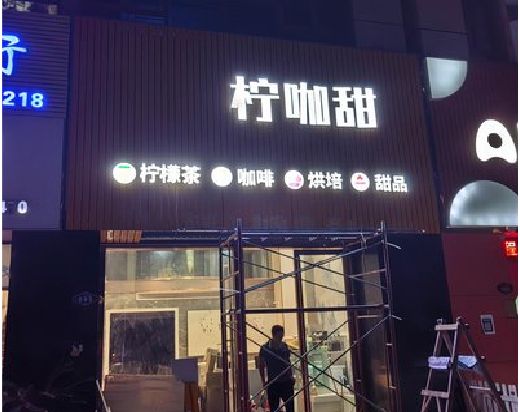 那坡门头招牌制作安装知识。