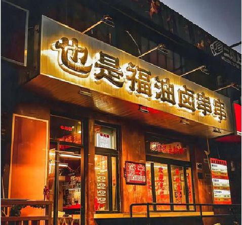 那坡店招的类型