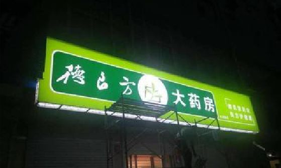 那坡灯箱门头该如何来固定呢？