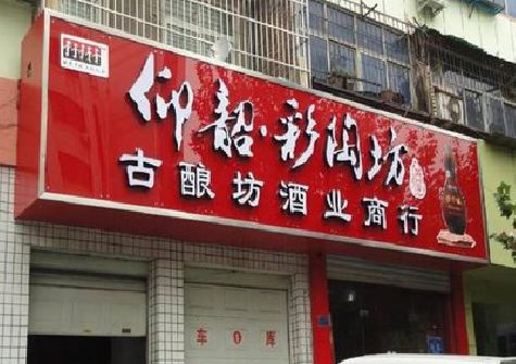 那坡好的招牌设计是怎么打造吸引力的？