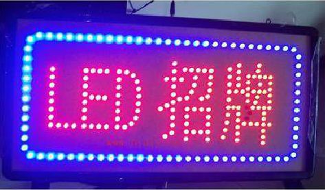 那坡LED招牌制作工艺与方法。